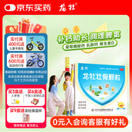 龍牡壯骨顆粒 5g*30袋 健脾胃兒童脾胃虛弱 嬰幼兒有機(jī)鈣顆粒 健骨補(bǔ)鈣 預(yù)防軟骨病 乳酸鈣