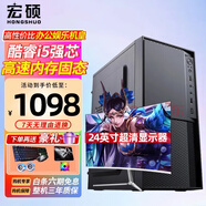 宏碩 英特爾i5/酷睿i7/八核E5/獨(dú)顯/臺(tái)式機(jī)電腦主機(jī)家用企業(yè)娛樂(lè)組裝電腦整機(jī)全套 主機(jī)+24英寸顯示器 配置三 i7/16G內(nèi)存/256G固態(tài)/2G獨(dú)顯