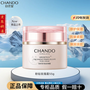 自然堂面霜凝時鮮顏面霜休眠霜滋潤保濕修護緊致淡化細(xì)紋護膚品生日禮物 粉鉆面霜 55g