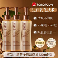 TOMATOPIE番茄派老牌國(guó)貨黑茶卸妝油溫和深層清潔眼唇臉部三效合一卸妝水女 360ml 超值裝黑茶卸妝油3瓶