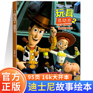 【48小時(shí)內(nèi)發(fā)貨】迪士尼繪本經(jīng)典大電影漫畫故事書3-6歲幼兒園冰雪奇緣仙履賽車總動(dòng)員玩具超人花木蘭白雪公主長(zhǎng)發(fā)瘋狂動(dòng)物城獅子王辛巴怪獸電力 玩具總動(dòng)員2【迪士尼漫畫故事書】