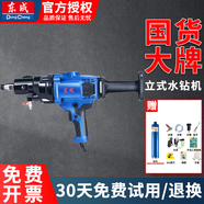 東成水鉆機(jī)大功率打孔鉆孔機(jī)手持式混凝土空調(diào)油煙機(jī)開(kāi)孔機(jī)立式水鉆機(jī) FF-168【帶32鉆頭 干濕兩用】