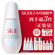 SK-II光子小燈泡美白祛斑淡斑精華液50ml化妝品sk2護(hù)膚品套裝生日禮物
