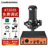 鐵三角AT2035電容麥克風(fēng)錄音棚設(shè)備套裝專業(yè)錄音有聲小說(shuō)錄制主播直播全套電腦K歌外置聲卡手機(jī)話筒 【錄音款】AT2035+雅馬哈ur12B聲卡