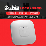 思科AIR-SAP/CAP1602I/2602I/3602I-C-K9千兆雙頻無(wú)線(xiàn)AP路由器接入點(diǎn) AIR-SAP1602I-C-K9