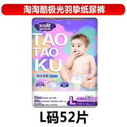 淘淘酷潔伶淘淘酷紙尿褲極光羽摯嬰兒尿不濕柔軟超薄薄款XL/L/M/S一整箱 淘淘酷紙尿褲L碼52片10~13kg 淘淘酷紙尿褲