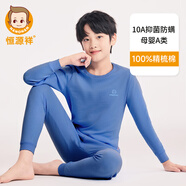 恒源祥兒童內(nèi)衣套裝男童青少年純棉中領(lǐng)秋衣秋褲男孩中大童學生睡衣