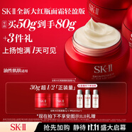 SK-II大紅瓶面霜50g輕盈sk2水乳化妝品全套護(hù)膚品套裝乳液生日禮物女