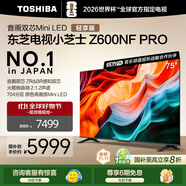 東芝電視小芝士75Z600NF PRO 75英寸 音畫雙芯Mini LED 火箭炮音響 144Hz 4K 以舊換新家電國家補貼