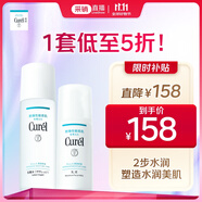 珂潤（Curel）保濕水乳套裝(2號水+乳液)護膚品 敏感肌男女適用 成毅代言