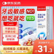 同仁堂醫用口腔脫敏膏 護理牙齒過(guò)敏專(zhuān)用牙菌斑牙膏狀牙齦炎癥出血牙周炎含氟150g/支