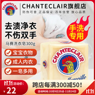 CHANTECLAIR 大公雞管家馬賽皂公雞頭洗衣皂進(jìn)口手工皂內(nèi)衣皂雞頭皂肥皂 馬賽洗衣皂 300g