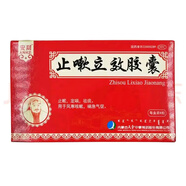 [安刻] 止嗽立效膠囊 0.35g*8粒/盒 1盒裝 正品保障