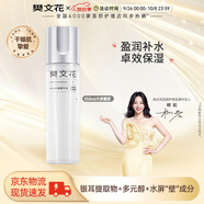 樊文花（fawa）1號(hào)補(bǔ)水保濕精華液干燥缺水膚質(zhì)面部精華水150ml送女生禮物