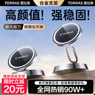 圖拉斯【熱銷90W+】車載手機支架2025新款磁吸汽車專用導(dǎo)航中控臺可旋轉(zhuǎn) 【2025新款】超大吸力丨穩(wěn)固耐用