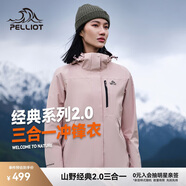 伯希和（Pelliot）[成毅同款]山野2.0沖鋒衣男女三合一外套戶外夾克12340106粉L