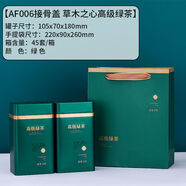 詠幻龍井茶葉罐一斤裝方罐白茶綠茶禮盒裝空盒紅茶通用包裝密封罐 綠色-綠茶草木之心套裝