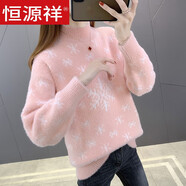 恒源祥半高領(lǐng)水貂絨加厚毛衣女2024春秋新款寬松百搭外穿打底衫時尚保暖 粉紅色 M建議90-105斤