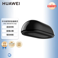 華為 華為（HUAWEI）直播精靈智慧屏 電視語(yǔ)音控制直播精靈通用智慧屏-部分地區不支持使用 黑色-需家里有機頂盒