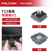 小隼FALCAM小隼F22快裝板相機(jī)微單通用云臺(tái)單反穩(wěn)定器三腳架阿卡快拆 F22基礎(chǔ)快裝板