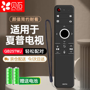 貝石 適用于夏普sharp液晶電視機藍牙語音遙控器GB257WJ通用LCD-58MY8006A LCD-65TX8009A LCD-58MY83A