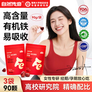 自然傳奇彌補血紅素鐵富鐵軟糖女性紅棗孕婦哺乳期經(jīng)期養氣血兒童健康零食 暨南大學(xué)聯(lián)合研制【3袋90顆】紅棗味富鐵軟糖