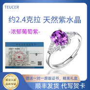 TEUCERTEUCER925銀紫水晶戒指天然水晶彩色寶石款簡(jiǎn)約飾禮物女友七夕 天使之吻紫水晶戒指+精美禮盒