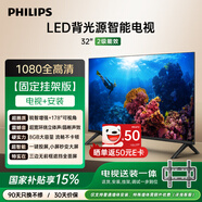 飛利浦（PHILIPS）6899系列32英寸電視【包安裝版-固定掛架送裝一體】全高清 智能平板液晶電視機 32PFF6899/T3