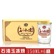 豐收廣東佛山石灣玉冰燒酒29度石灣玉冰燒出口裝杯裝150mI*6杯 6瓶