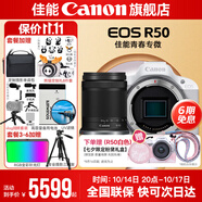 佳能r50相機(jī) 入門級(jí)微單 旅行家用學(xué)生vlog視頻 4k小巧便攜半畫幅R50數(shù)碼照相機(jī) R50白色拆單機(jī)+RF-S 18-150一鏡走天下 套餐四【拍套四0元升級(jí)套餐五~免費(fèi)升級(jí)不加價(jià)】