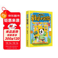 超有趣的科學(xué)小實(shí)驗 