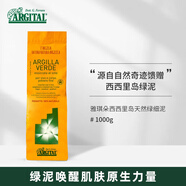 雅琪朵意大利西西里島天然綠泥粉萬(wàn)年綠泥深層清潔養(yǎng)護(hù)肌膚萬(wàn)用DIY泥 1000g