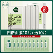 相宜本草（INOHERB）授權(quán)店緊致煥亮面膜保濕保濕亮膚滋潤(rùn)護(hù)膚品提亮膚色 四倍面膜10片送保濕面膜10片_共20片