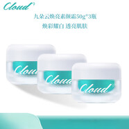 九朵云九朵云素顏霜煥亮素顏霜補水保濕懶人面霜 九朵云*3瓶 50g/罐