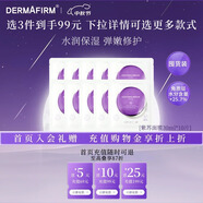德妃（DERMAFIRM）紫蘇面膜10片 紫蘇面膜5片*2盒