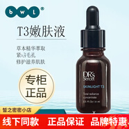 皙之密DR&aposS SECRET皙之密護膚品調(diào)理皮膚配方1-9號提亮膚色 T3嫩膚液 30ml
