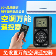 希崖免設(shè)置便攜萬能多功能空調(diào)遙控器通用適用任意品牌空調(diào)掛機掛繩