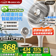 格力（GREE）【織風(fēng)者AI+】一級能效直流變頻輕音空氣循環(huán)扇家用語音遙控電風(fēng)扇香薰雙重凈化抑菌落地扇