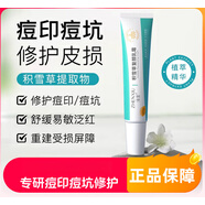 臻羞積雪草復顏舒緩膏修復霜祛痘印軟膏黑色素沉淀正品醫用淡化痘坑疤 150g