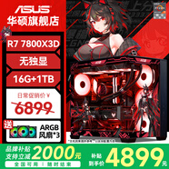 華碩（ASUS）ROG全家桶AMD銳龍R7 9800X3D主機7800X3D華碩RTX5080 5070TI 5070整機千幀電競游戲臺式電腦組裝機 配一丨R7 7800X3D+無顯卡主機