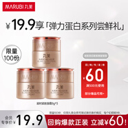 丸美（MARUBI）緊致抗皺提拉護(hù)膚品套裝彈力凝時(shí)淡紋旅行套面霜眼霜小樣試用裝女 丸美凝時(shí)面霜8g*3