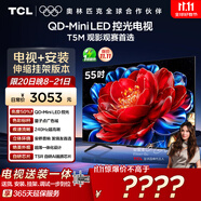 TCL 55T5M 包安裝版【伸縮掛架送裝一體】55英寸 QD-Mini LED控光電視 T5M 國(guó)家補(bǔ)貼