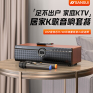 山水（SANSUI） 重低音家庭KTV音響無線遙控話筒K歌麥克風(fēng)客廳卡拉OK電視音響唱歌手機藍牙音箱 N12木紋色【家庭KTV+雙麥】