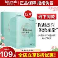 瑞倪維兒（Rinawale）煥膚修護(hù)防護(hù)透明質(zhì)酸面膜補(bǔ)水保濕調(diào)理膚質(zhì)康婷旗艦護(hù)膚化妝品 多重防護(hù)凈透面膜12片裝