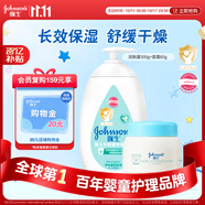 強(qiáng)生嬰兒身體乳500ml潤膚露保濕+牛奶營養(yǎng)霜60g面霜防干燥起皮