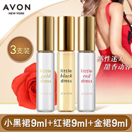 雅芳（AVON）小黑裙香水女士走珠香水淡香清新自然學(xué)生少女體香水噴霧 小黑裙走珠+金裙走珠+紅裙走珠