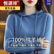 恒源祥100%純羊絨衫女連帽衫韓版帶帽衛(wèi)衣春秋羊絨針織衫毛衣 霧霾藍 【不起球  不掉色】 L 110-120斤