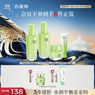 百雀羚（PECHOIN）護(hù)膚套裝草本精萃套裝水乳霜補(bǔ)水套裝品質(zhì)國貨