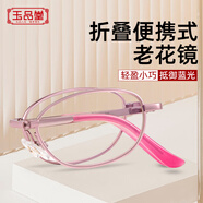 玉品堂老花鏡女式折疊方便攜帶迷你眼鏡防藍光高清耐磨耐用7221粉150度
