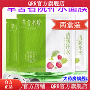 草舍名院 FLORA GARDEN【官方店鋪】草舍名院【官方】草舍名院補(bǔ)水舒緩面膜色明園覆盆子 覆盆子清潤補(bǔ)水20片裝